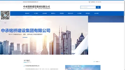 中承铭桥建设集团有限公司