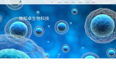 首页-上海微知卓生物科技有限公司