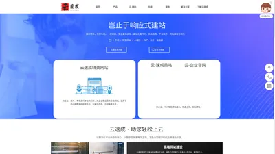 云速成-云速成美站-云企业官网-云速成官网-云梦