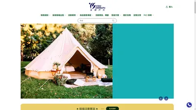 友翔戶外 YouShawn Outdoors｜CanvasCamp & Gstove 台灣總代理 - 專業露營活動規劃與戶外活動裝備租售