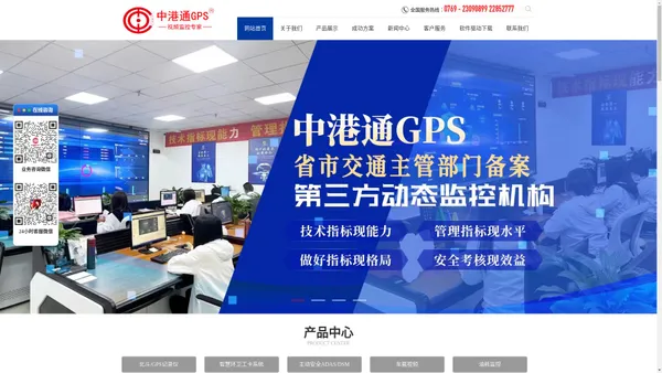 中港通GPS