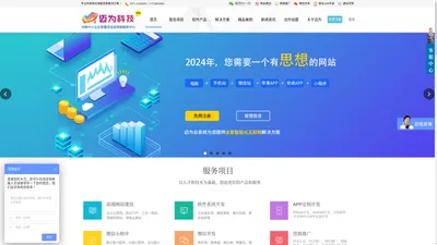 郑州网站建设_微信开发公司_软件系统开发-郑州迈为科技有限公司