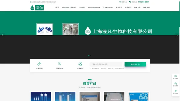 上海滢凡Whatman|Pall|Millipore|Merck|Advantec|品牌代理