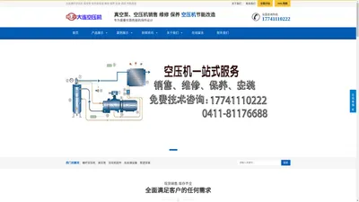 大连空压机保养，大连螺杆空压机维修，大连真空泵维修，大连铝合金管道安装-大连空压机维修，大连螺杆空压机保养，大连真空泵维修保养，大连铝合金管道安装，大连冷干机维修保养