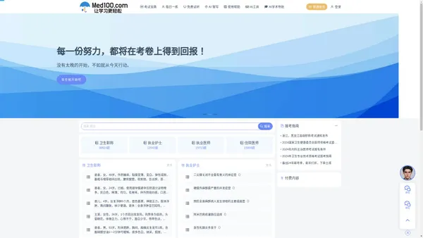 医考网、考试宝典、医学考试小助手 - 让医护考试更轻松