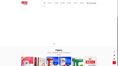 首页                                                                                首页                                                                                江西用友-南昌用友-财务软件-ERP系统-代理商-有限公司