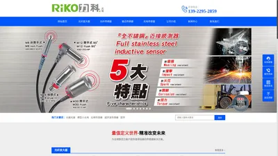 台湾RIKO传感器-RIKO光纤-RIKO接近开关-RIKO光电开关-RIKO光纤放大器