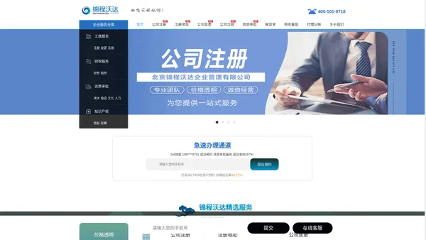 北京锦程沃达企业管理有限公司企业,公司注册,公司变更,公司注销,代理记账