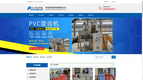 PVC混合机|PVC混合机|高速混合机(混料机)|塑料混料机组|搅拌机组|热冷混|PVC高速混合机组|高混机|高搅机|打粉锅|打料锅|PVC混料机厂家-青岛超杰塑料机械有限公司