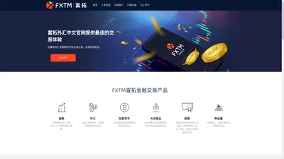 FXTM富拓丨富拓外汇丨全球领先的在线交易平台 - 富拓官网