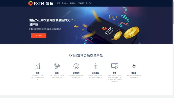 FXTM富拓丨富拓外汇丨全球领先的在线交易平台 - 富拓官网