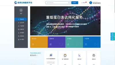 昊然生物技术服务平台-为各类创新药物的研发提供一站式采购