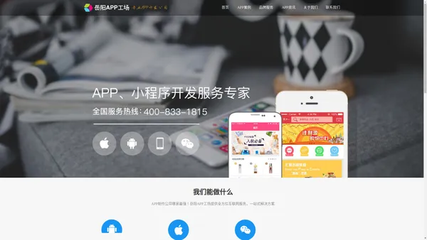 岳阳手机APP制作/岳阳APP软件/岳阳APP开发公司/岳阳做APP/岳阳小程序制作--噶歘网络