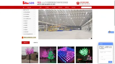 山东|淄博北斗星-LED道路照明|LED工业照明|LED仿真景观树灯