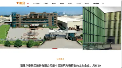 TOB陶板-陶棍陶百叶陶瓷板生产厂家电话-异型件定制-福建华泰集团股份有限公司