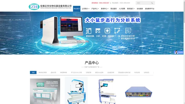 安徽正华生物仪器设备有限公司 - 动物实验设备厂家,信息化一体机生物信号采集处理系统,动物实验跑台,动物行为学实验,大小鼠步态分析系统