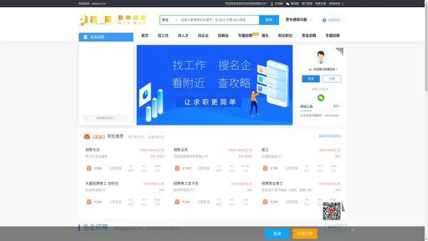 合招_最新招聘信息_深圳市合好科技有限公司，人才交流招聘，企业服务招聘信息