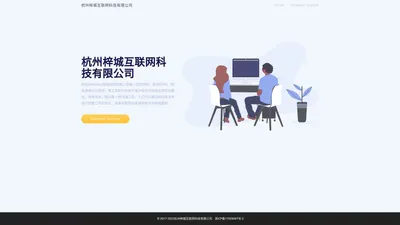 杭州梓城互联网科技有限公司