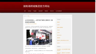 湖南湘绣城集团官方网站 | Embroidery City Official Site