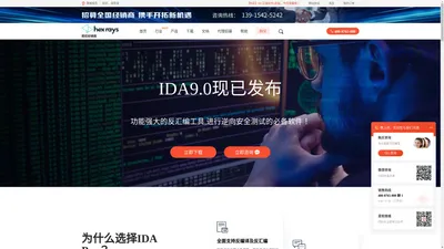 IDA中文网站|IDA Pro专业反编译软件|IDA Pro反汇编工具