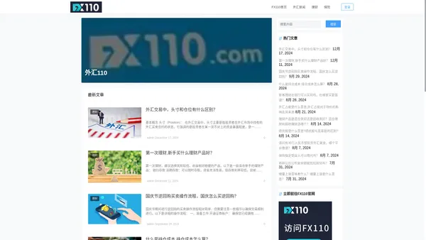 外汇110官网_FX110官方网站 - 外汇交易平台监管查询平台