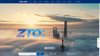 中通国际 ZTO:Global Logistics