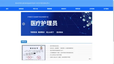 慢病管理与服务技能能力提升-医疗护理员报名-培训-本立职业技能培训学校