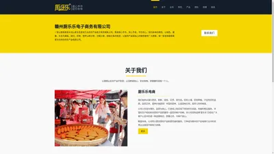 赣州厨乐乐电子商务有限公司-Chulele.com