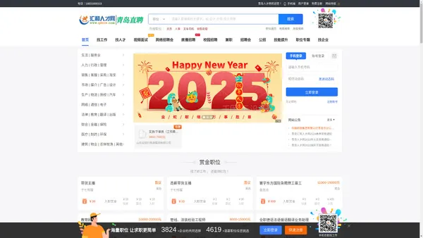 青岛人才网_青岛招聘网_求职找工作就上青岛人才网