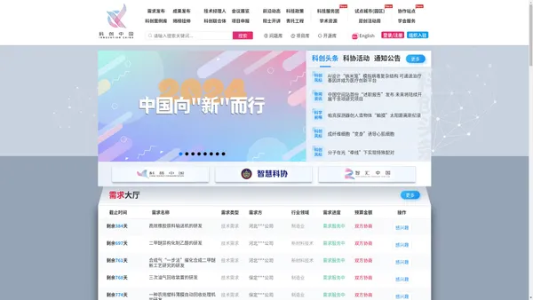 「科创中国」科技创新融通平台，让产业插上创新翅膀！