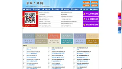息县人才网-息县招聘网-息县人才市场