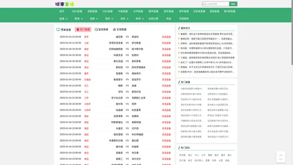 球赛直播在线高清直播_球赛直播视频在线观看无插件_球赛直播