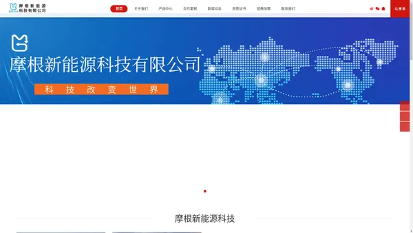 摩根新能源科技有限公司
