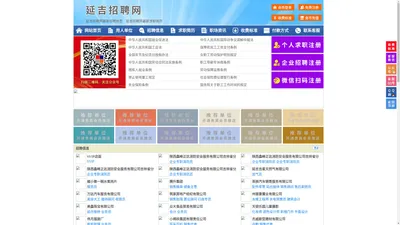 延吉招聘网-延吉人才网-延吉人才市场