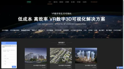 【中数美创】官方网站-专注vr全景看房售楼软件,电子数字沙盘制作！