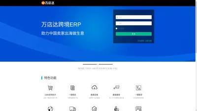 万店达 - 专业的跨境电商erp系统