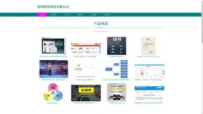 杭州网站推广、杭州网站优化、杭州然库科技有限公司