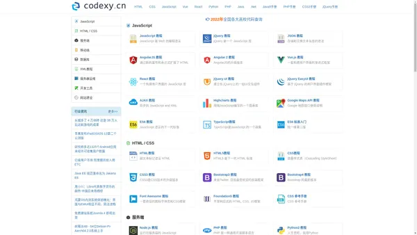 代码学院 - Web开发基础教程大全 - www.codexy.cn