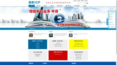 晨旻ICP—增值电信业务和网络文化业务代办专家 - 深圳市晨旻科技有限公司