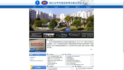 
	镇江监理公司-镇江市华普建设监理有限责任公司
