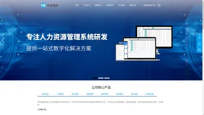 OA系统_企业ehr人事工资软件_hrm一卡通人脸识别考勤管理门禁系统-华企软件