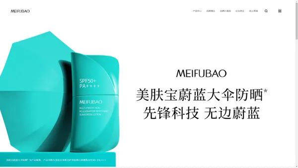 中国护肤知名品牌，以科技赋能中国成分的国货品牌！_美肤宝(MEIFUBAO)官网