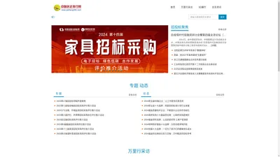 中国名企排行网 中国第一个专业性的行业实力企业排行网站！