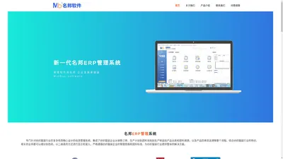 广东名邦软件科技有限公司-名邦软件官网