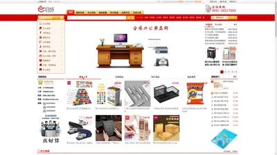 办公用品网-办公用品批发-福州办公用品网-合成办公网络商城