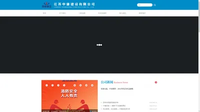 
	江苏中康建设有限公司-工程建设/建设工程/招投标代理/工程管理/信息咨询
