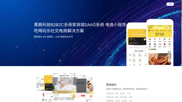 菁鼎科技B2B2C多商家商城SAAS系统