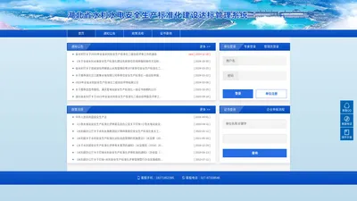 水利水电安全生产标准化建设达标评审系统