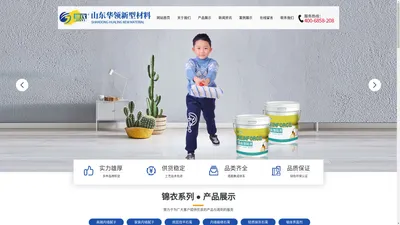 锦衣腻子粉-山东华领新型材料有限公司