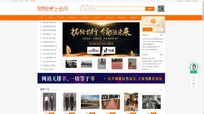 上全网,综合类B2B平台,专业的商业服务、网上推广平台!